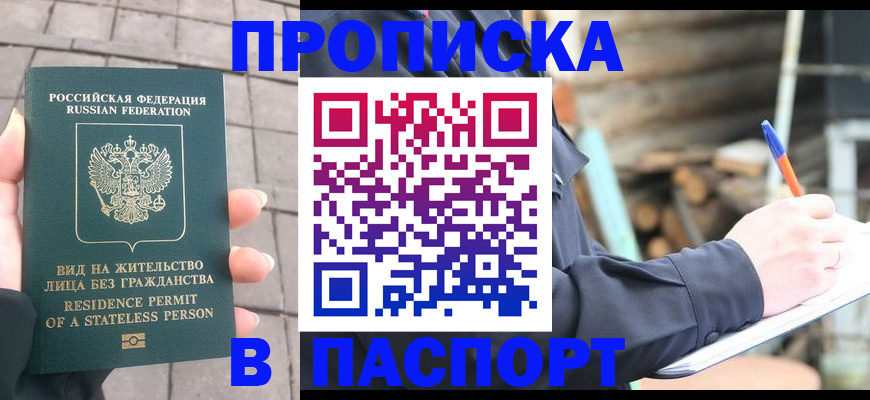 прописка гарантия в Карачеве